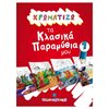 Χρωματίζω Και Διαβάζω - Image Description