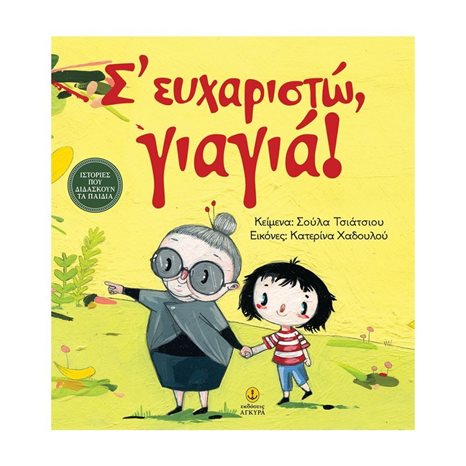 Σ  ΕΥΧΑΡΙΣΤΩ ΓΙΑΓΙΑ 22382
