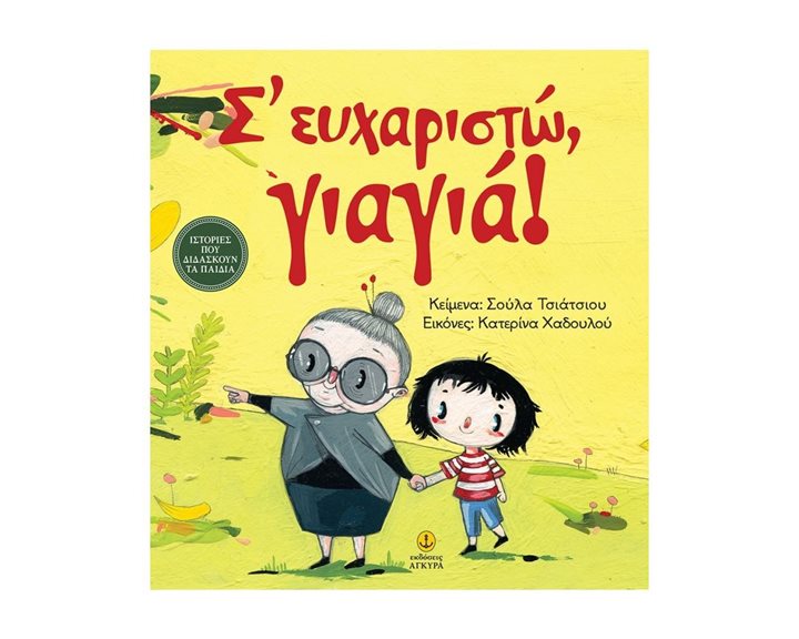 Σ  ΕΥΧΑΡΙΣΤΩ ΓΙΑΓΙΑ 22382