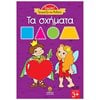 Χρώματα-Σχήματα-Μεγέθη - Image Description