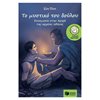 Σύγχρονη Παιδική Λογοτεχνία - Image Description