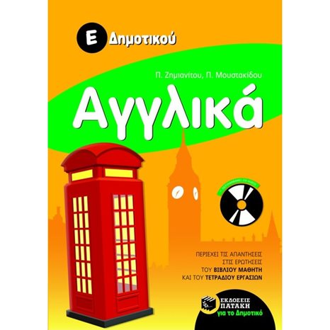 Αγγλικά Ε΄ Δημοτικού (περιλαμβάνει audio CD) 06830