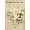 Ιστορικό Μυθιστόρημα-Δοκίμιο - Image Description