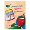 Παραμύθια Απλά - Image Description