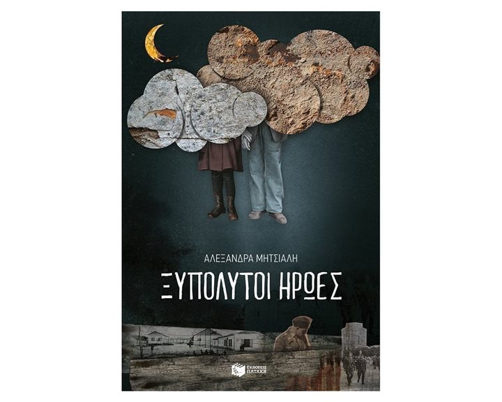 Ξυπόλυτοι ήρωες 10737
