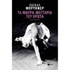 Σύγχρονη Ξένη Λογοτεχνία - Image Description