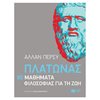 Εφαρμοσμένη Φιλοσοφία - Image Description