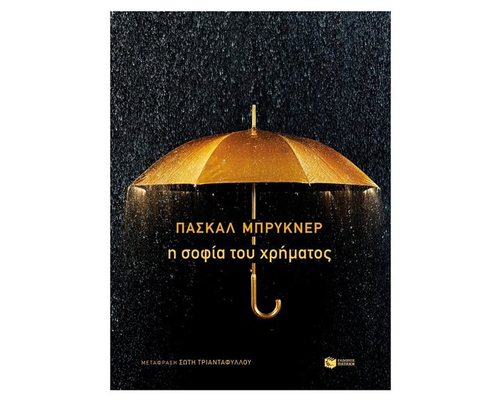 Η σοφία του χρήματος 11595