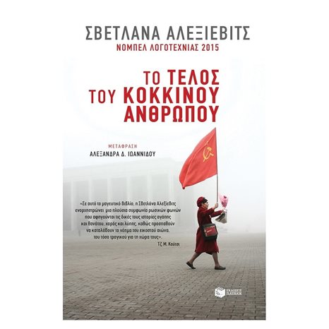 Το τέλος του κόκκινου ανθρώπου 10896