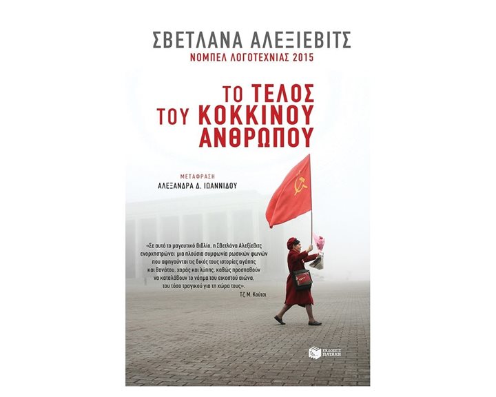 Το τέλος του κόκκινου ανθρώπου 10896