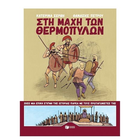 Στη μάχη των Θερμοπυλών 08481