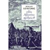 Νεοελληνική Λογοτεχνία - Image Description