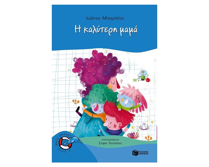 Η καλύτερη μαμά 10635