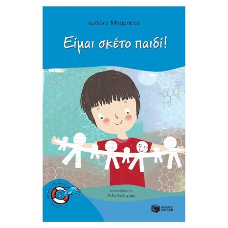 Είμαι σκέτο παιδί! 10887