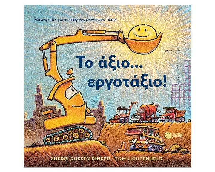 Το άξιο... εργοτάξιο! 11581