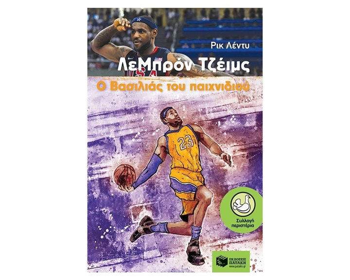 ΛεΜπρόν Τζέιμς, Ο Βασιλιάς του παιχνιδιού 12065