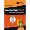 Συντακτικό - Image Description