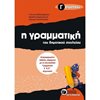 Γραμματική - Image Description