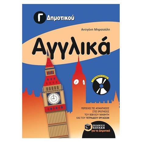 Αγγλικά Γ΄ Δημοτικού 10869