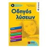 Βοηθήματα-Οδηγοί - Image Description