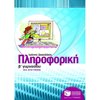 Πληροφορική - Image Description