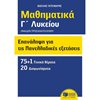 Άλγεβρα-Μαθηματικά - Image Description