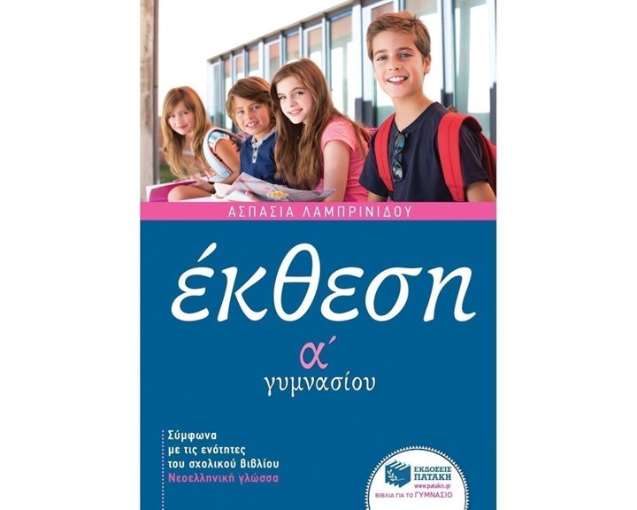 Έκθεση Α΄ Γυμνασίου 11426