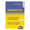 Άλγεβρα-Μαθηματικά - Image Description