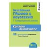 Νεοελληνική Γλώσσα - Image Description