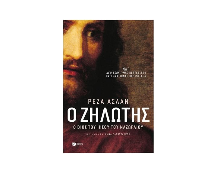 Ο Ιησούς από τη Ναζαρέτ και η εποχή του 10161