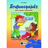 Κουίζ-Παιχνίδια-Πειράματα - Image Description