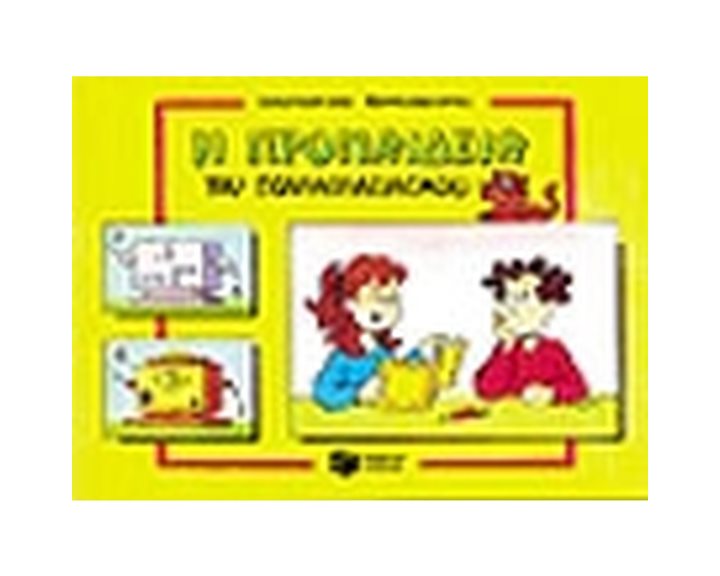 Προπαίδεια πολλαπλασιασμού 00691