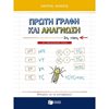 Γράμματα - Image Description