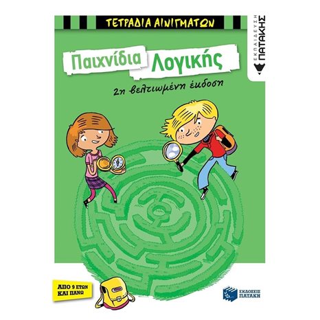 Παιχνίδια Λογικής (2η βελτιωμένη έκδοση) 12111