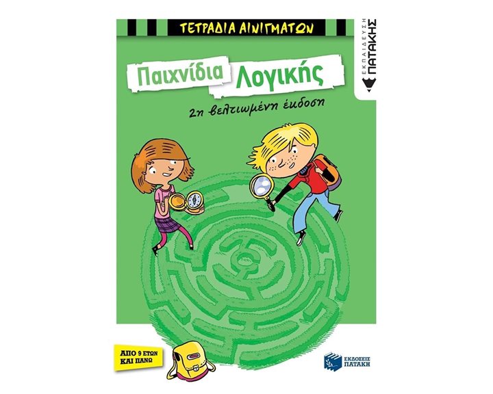 Παιχνίδια Λογικής (2η βελτιωμένη έκδοση) 12111