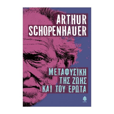 ΜΕΤΑΦΥΣΙΚΗ ΤΗΣ ΖΩΗΣ ΚΑΙ ΤΟΥ ΕΡΩΤΑ