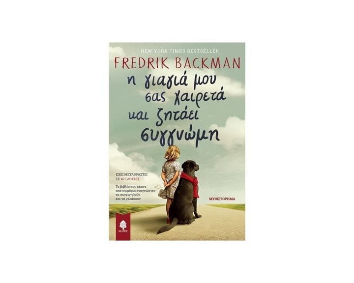 Η γιαγιά μου σας χαιρετά και ζητάει συγγνώμη . 7 ΣΚ3 5712
