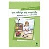 Σύγχρονη Παιδική Λογοτεχνία - Image Description
