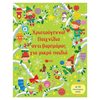 Βιβλία Χριστουγέννων - Image Description