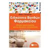 Βιβλία Επαγγελματικής Κατάρτισης - Image Description