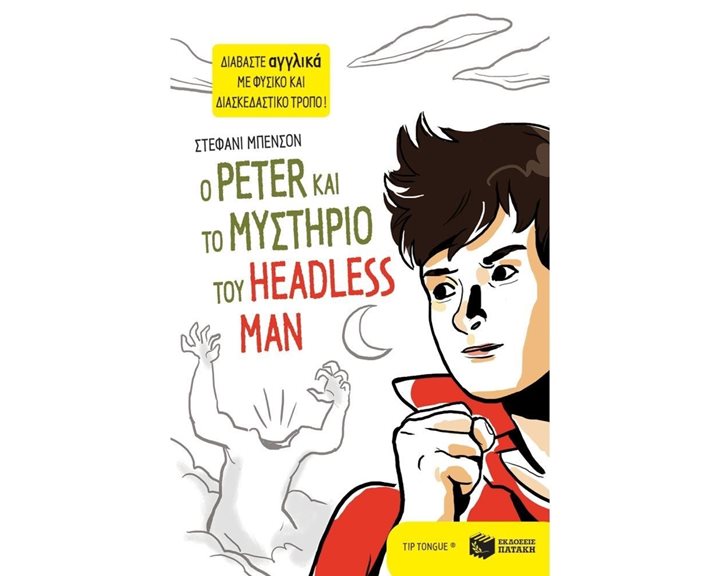 Ο Peter και το μυστήριο του Headless Man 10567