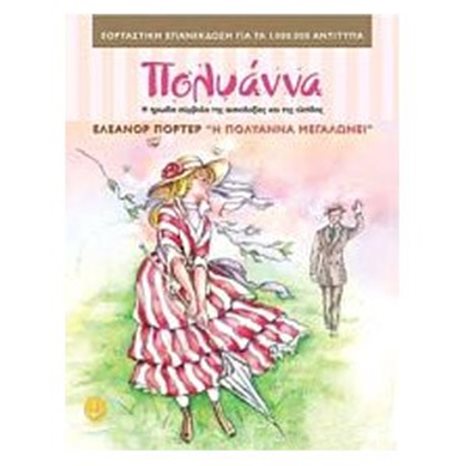 Η ΠΟΛΥΑΝΝΑ ΜΕΓΑΛΩΝΕΙ 28602