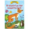 Παραμύθια Απλά - Image Description