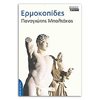 Ιστορικό Μυθιστόρημα-Δοκίμιο - Image Description