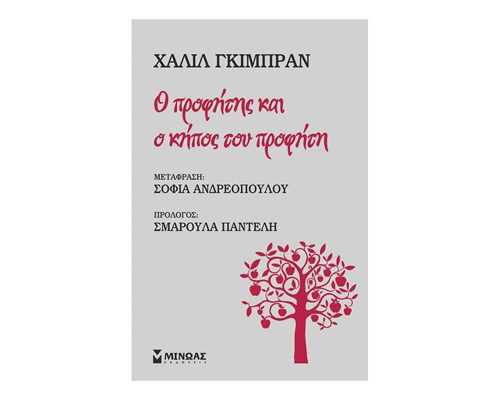Ο προφήτης 31110
