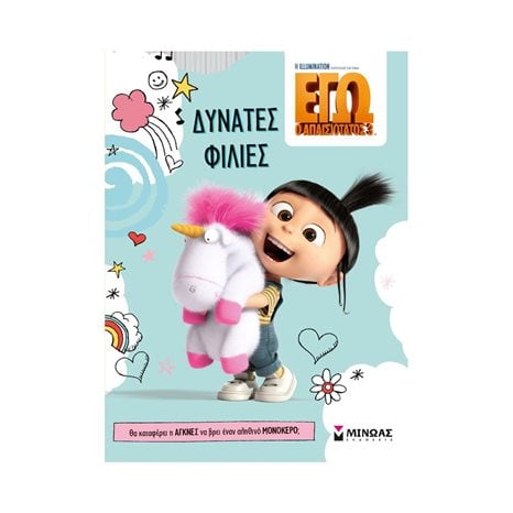 ΔΥΝΑΤΕΣ ΦΙΛΙΕΣ 70625