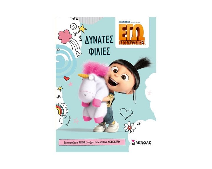 ΔΥΝΑΤΕΣ ΦΙΛΙΕΣ 70625