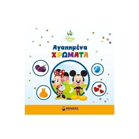 Disney baby, Αγαπημένα χρώματα 60873