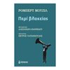 Μελέτες-Δοκίμια - Image Description