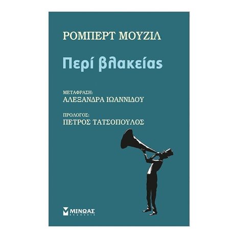 Περί βλακείας 31111